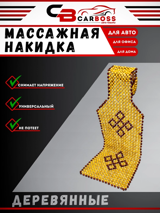 Universal massaj uchun o'rindiq qopqog'i, ter qoplamasi