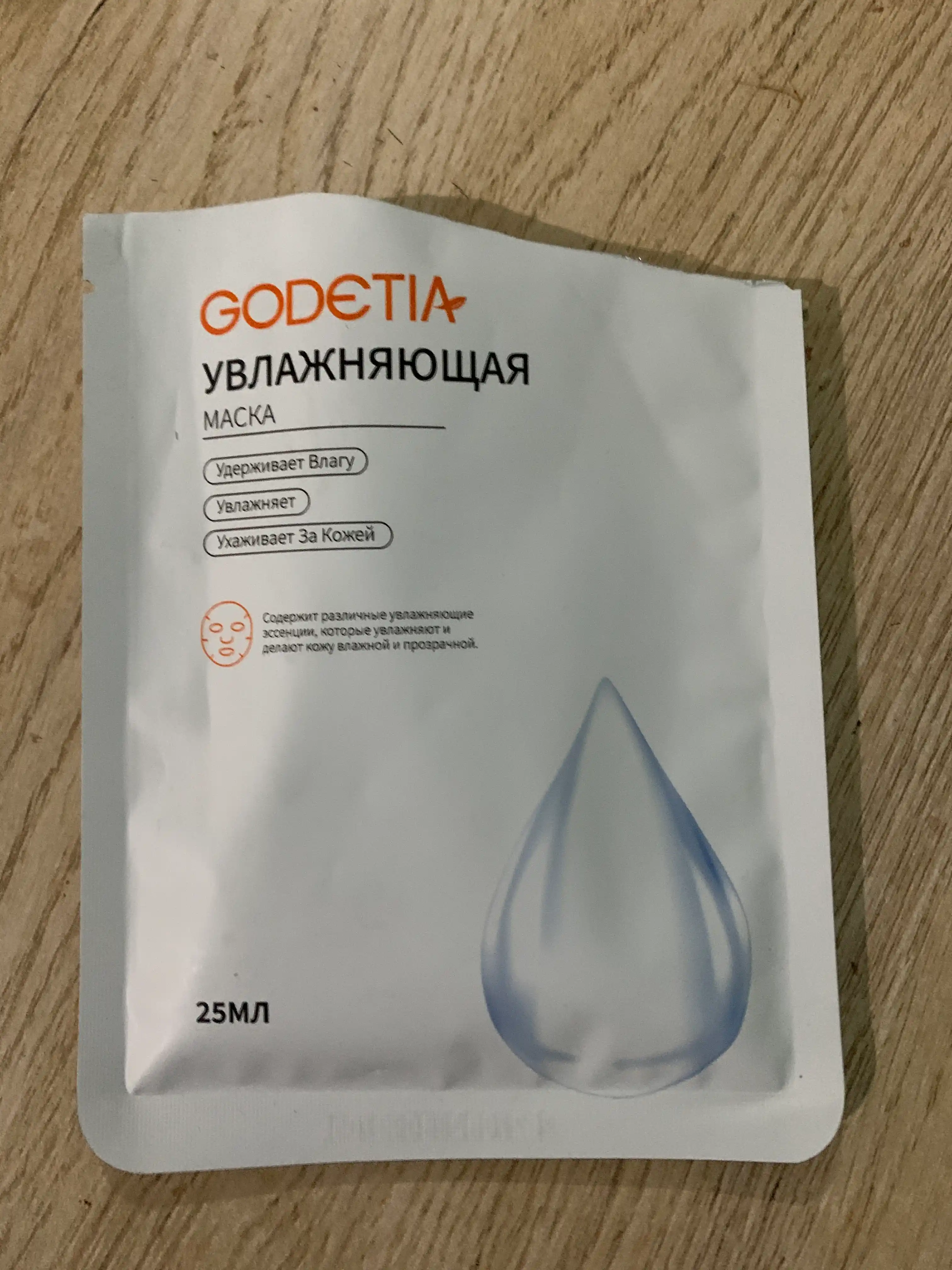 Отбеливающая маска для лица, увлажняющая, с ниацинамидом