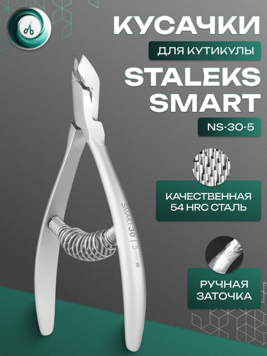STALEKS Manikyur va pedikyur uchun professional teri nippers, SMART 30 5 mm