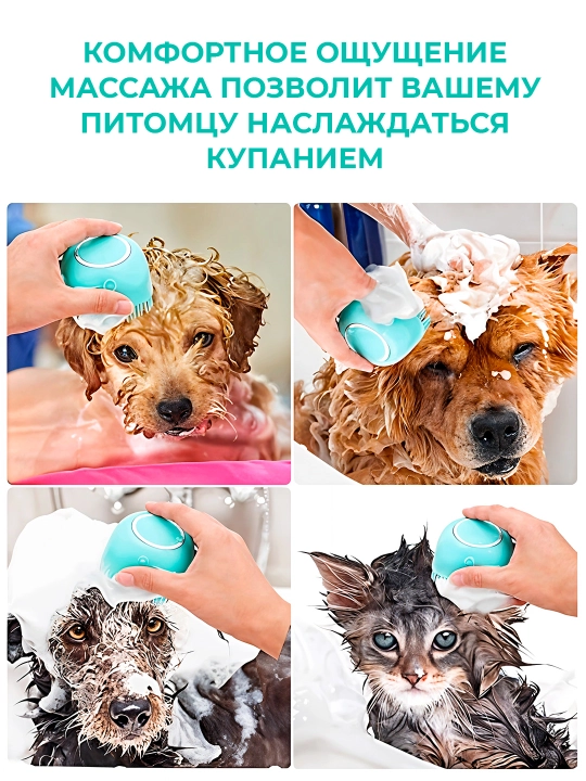 Щётка для ухода за питомцами