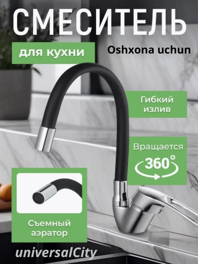 Смеситель для кухни с гибким изливом однорычажный Fauset Coco 360 град.+ 2 шланга по 60 см