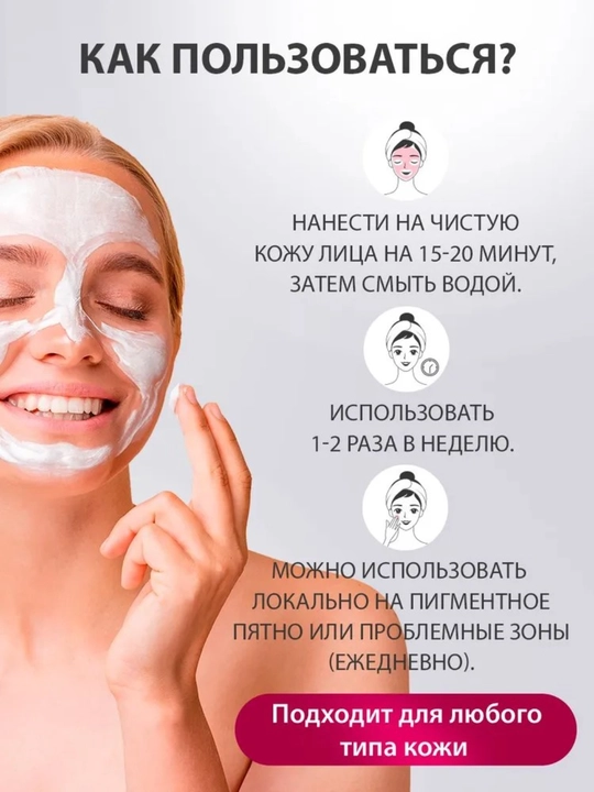 Отбеливающая маска Achromin, с Alfa Arbutin