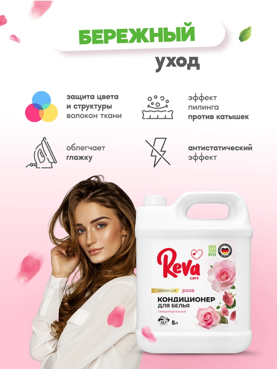 Konditsioner antistatik, konsentrlangan, kir yuvish uchun xushbo'y hid, REVA CARE, 5000 ml