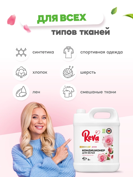 Konditsioner antistatik, konsentrlangan, kir yuvish uchun xushbo'y hid, REVA CARE, 5000 ml