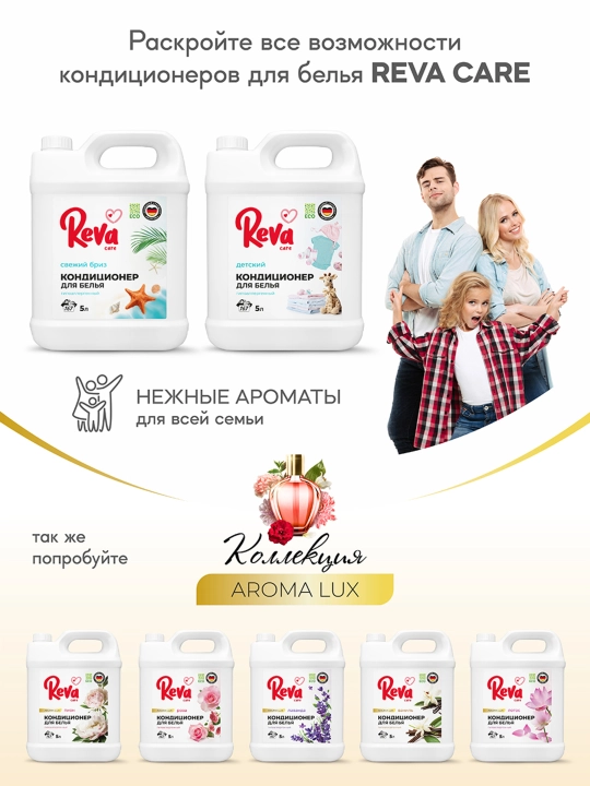 Кондиционер для стирки белья, концентрат, ароматизированный антистатик, REVA CARE, 5000 мл