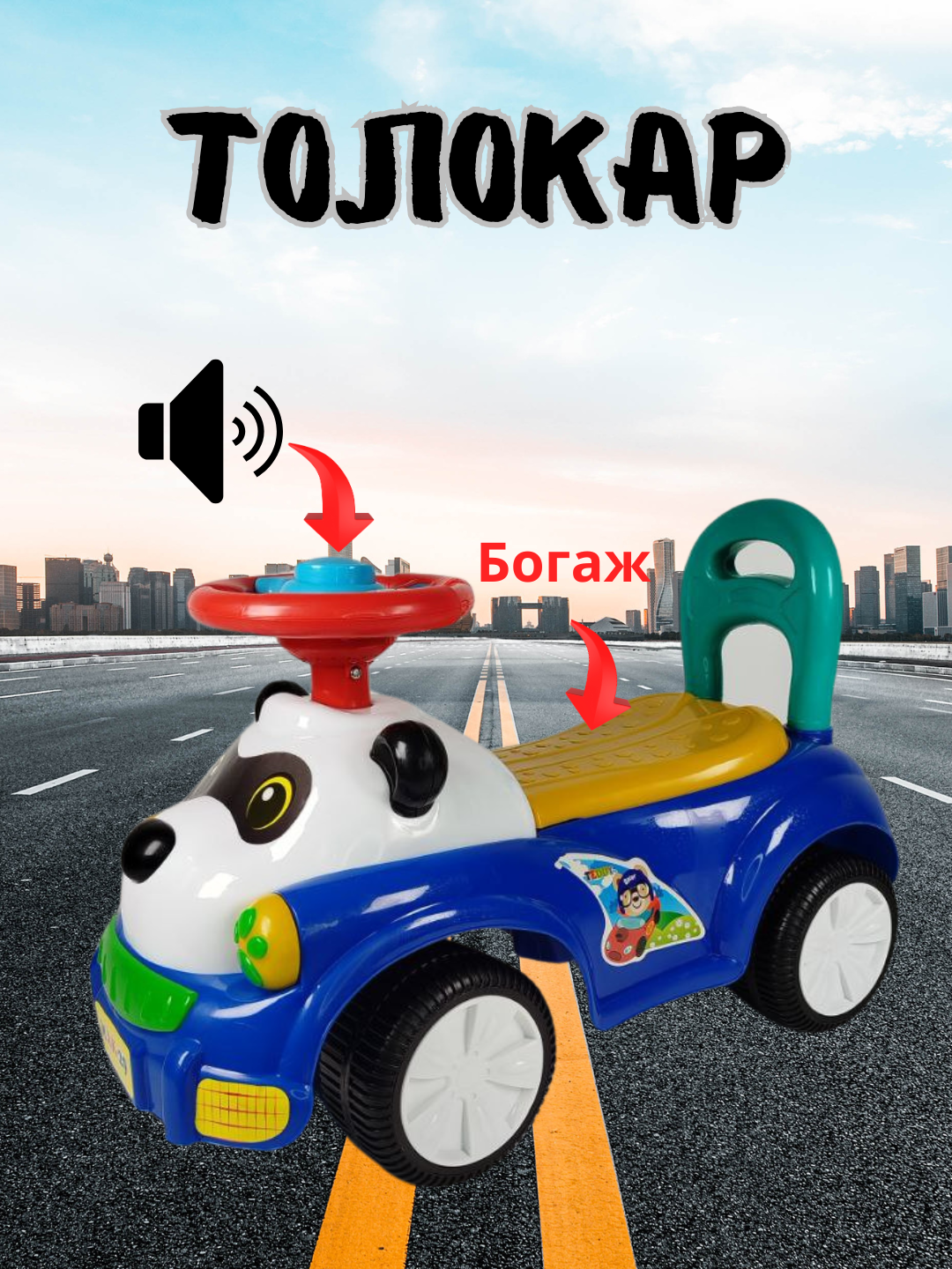 Bolalar uchun tolokar, mashina g'altak - 