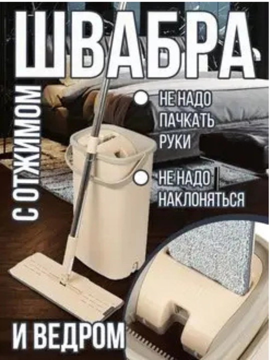Умная швабра с ведром и отжимом, с 2 запасными насадками, набор для уборки
