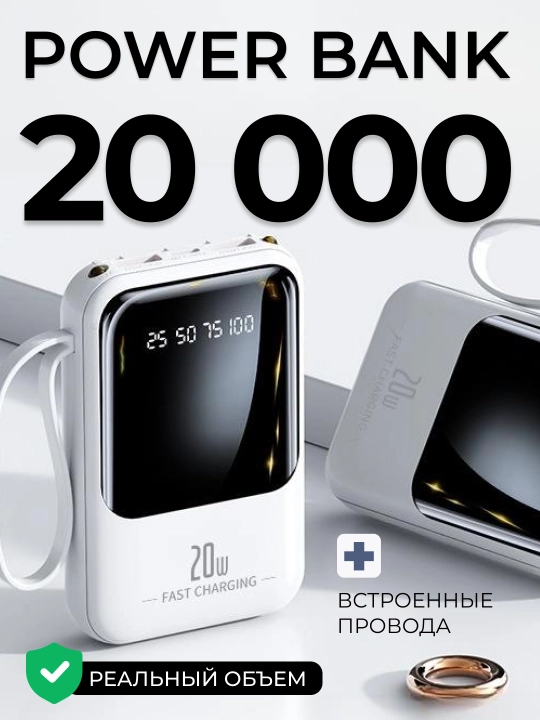 Внешний аккумулятор power bank для iPhone, Android - 