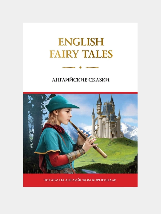 English Fairy Tales - Ingliz ertaklari - 