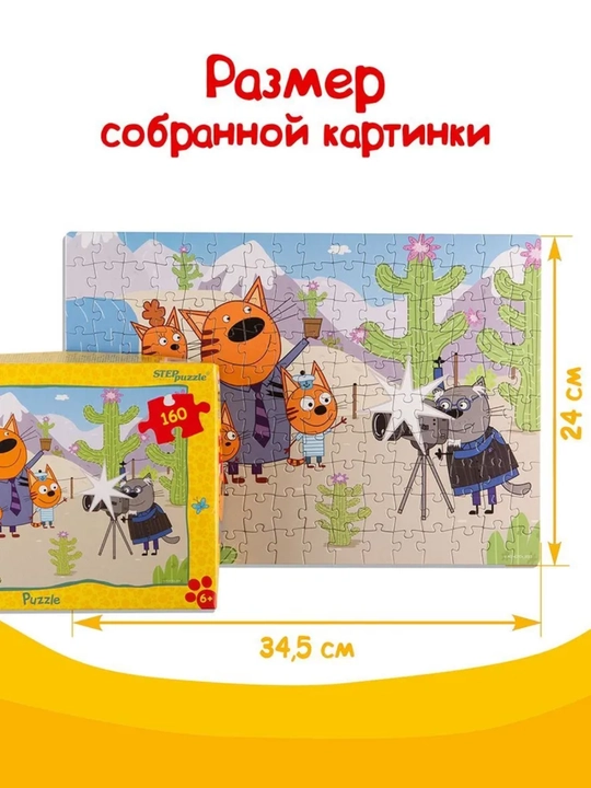 Мозаика "puzzle" 160 "Три кота"