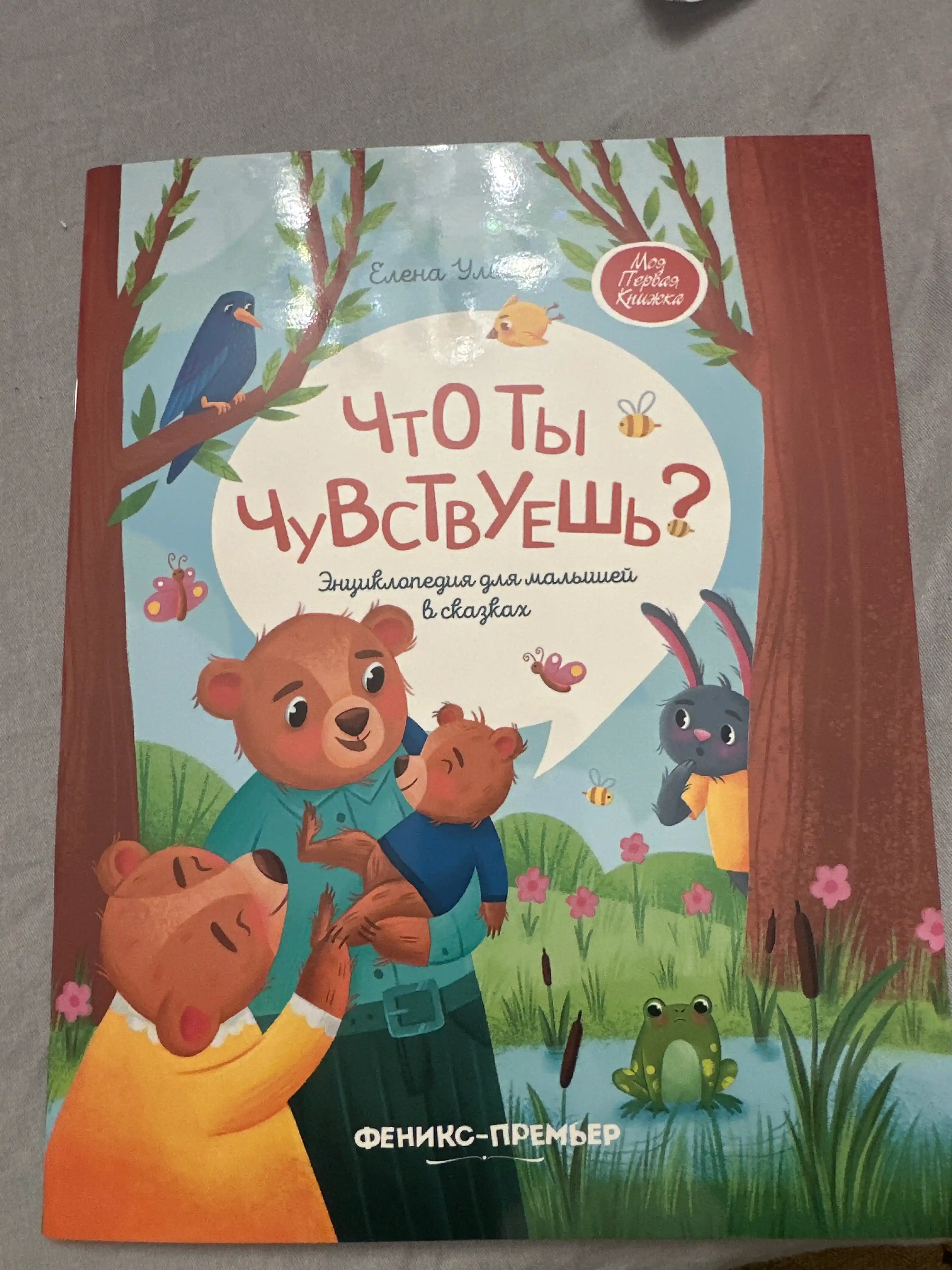 Терапевтические сказки для детей. Елена Ульева, Тарасевич Лёля, Купырина Анна
