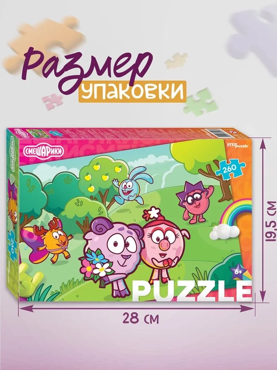 Мозаика "puzzle" 260 "Смешарики"