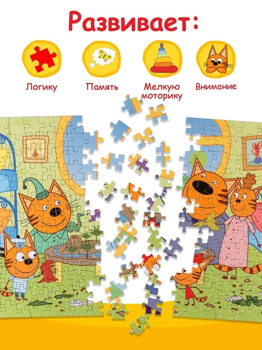Мозаика "puzzle" 260 "Три кота"