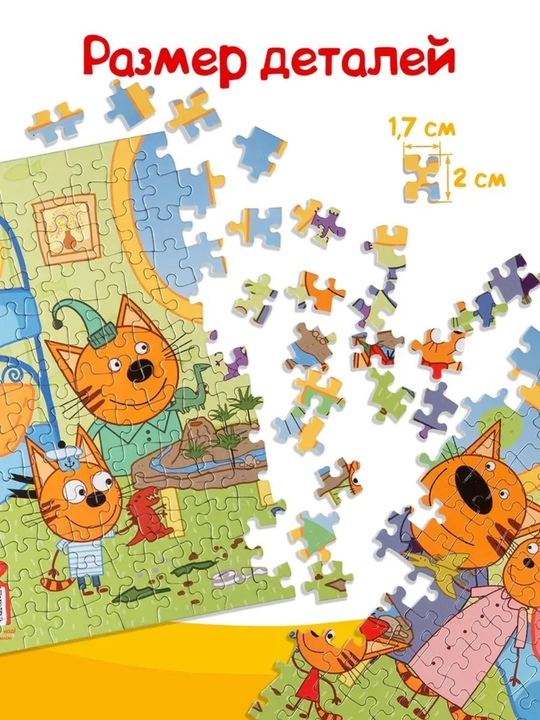 Мозаика "puzzle" 260 "Три кота"