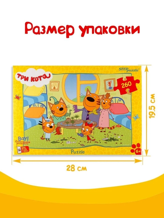 Мозаика "puzzle" 260 "Три кота"