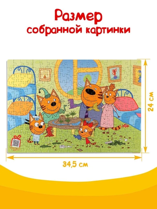 Мозаика "puzzle" 260 "Три кота"