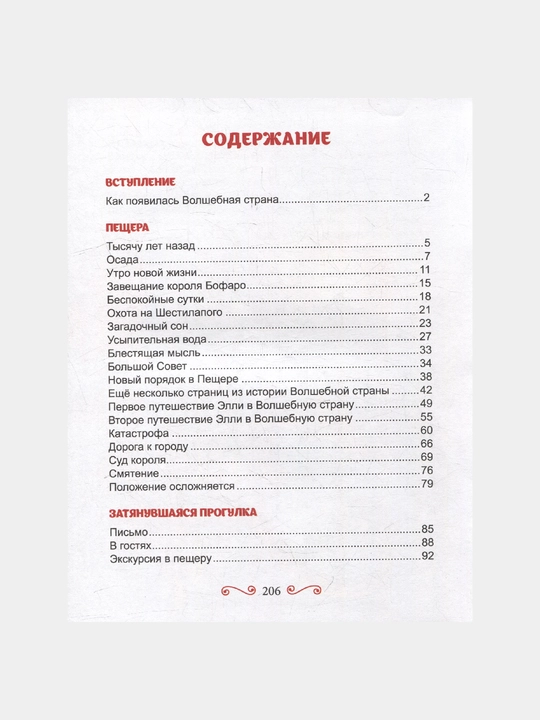 Семь подземных королей, Александр Волков