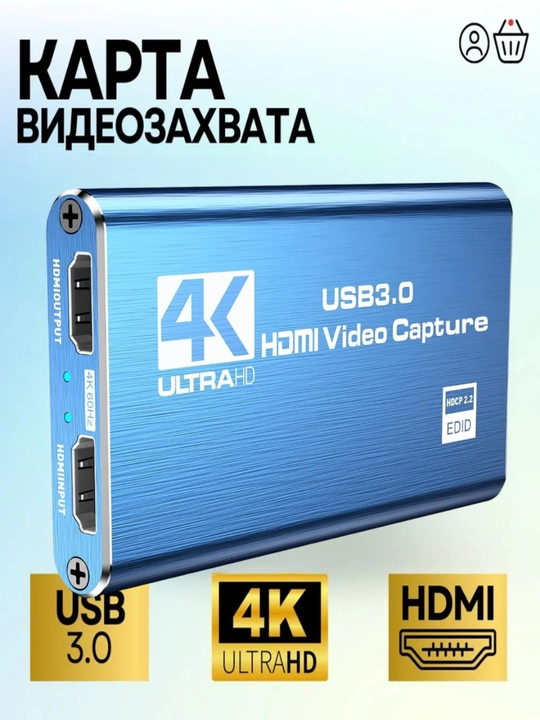 Карта видео захвата, для стриминга и записи видео в 4K, USB 3.0, 1080P, 60Гц - 
