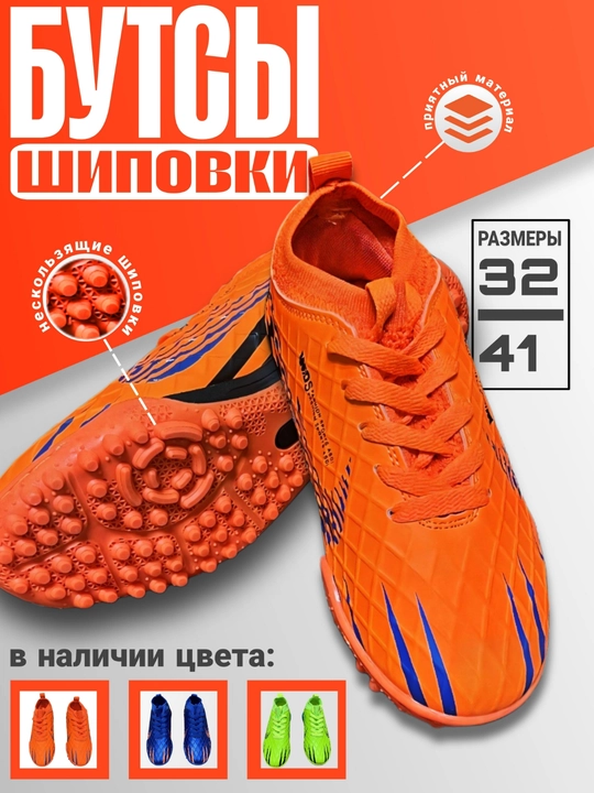 Мужские бутсы-сороконожки - 