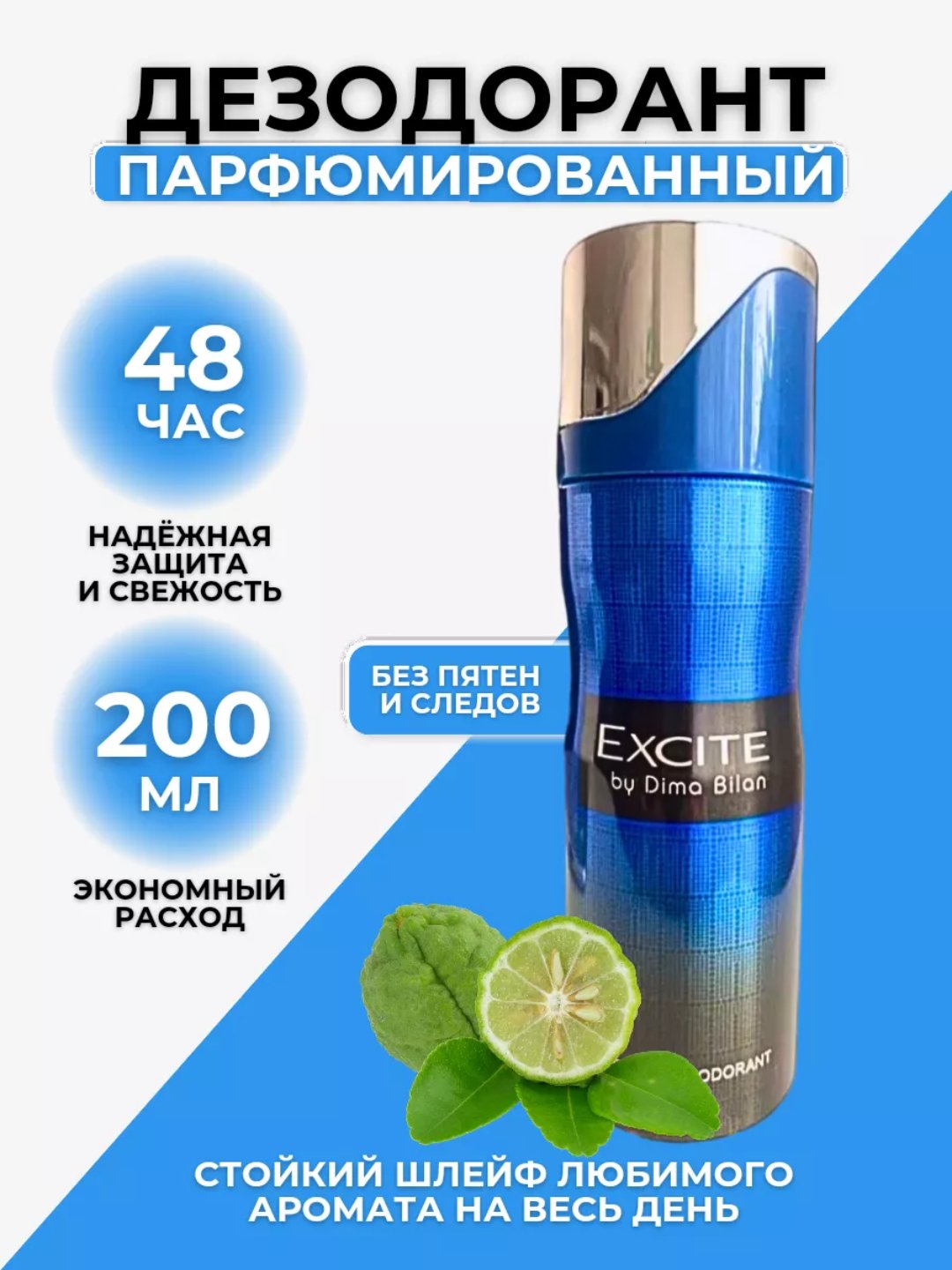 Excite by Dima Bilan parfyumlangan dezodoranti - 