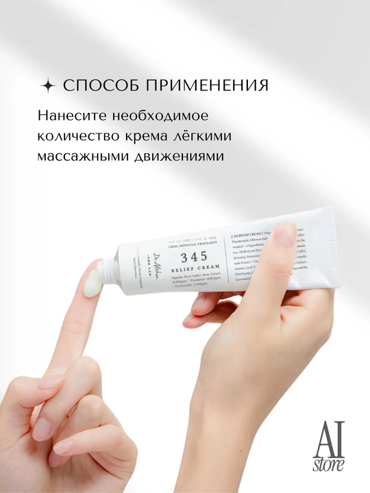 Resveratrol bilan tinchlantiruvchi krem Dr. Althea 345 Relief Cream, 50 ml