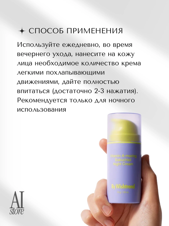 Ночной крем с ретинолом и бакучиолом By Wishtrend Vitamin A, Bakuchiol Night Cream, 30g