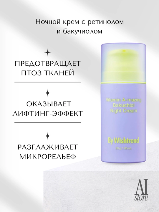 Ночной крем с ретинолом и бакучиолом By Wishtrend Vitamin A, Bakuchiol Night Cream, 30g - 