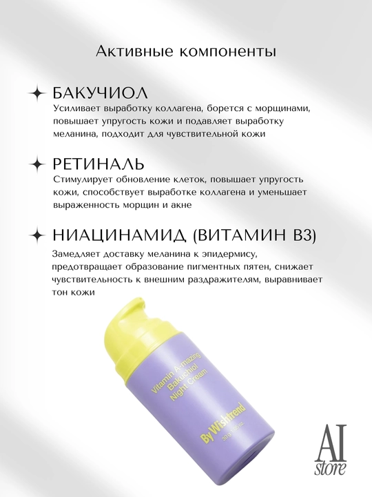 Ночной крем с ретинолом и бакучиолом By Wishtrend Vitamin A, Bakuchiol Night Cream, 30g