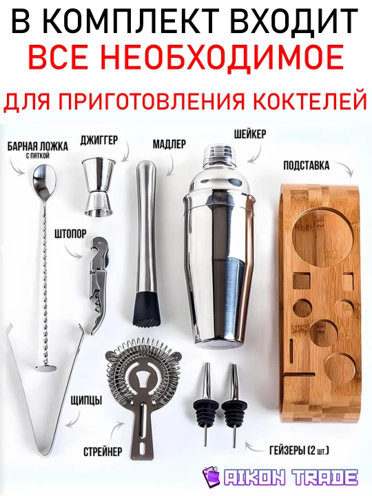 Набор аксессуаров для бармена из нержавеющей стали с подставкой, 750 мл