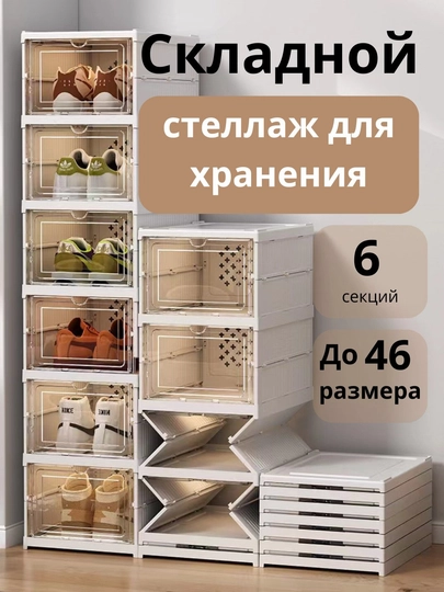 Универсальный складной стеллаж, для хранения вещей и обуви — ALIGARX-СТЕЛЛАЖ-БЕЛЫЙ