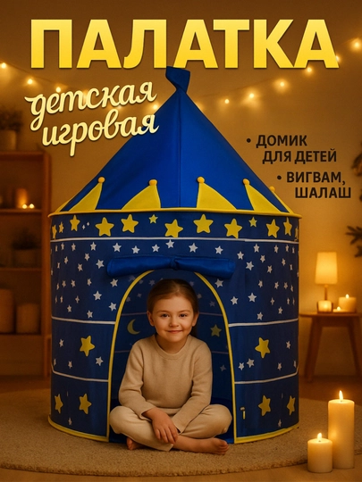 Палатка детская игровая с Единорогом — TOYMAG-PLTKDET-ГОЛУБ