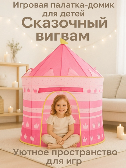 Палатка детская игровая с Единорогом — TOYMAG-PLTKDET-ВИШН