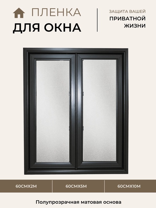 Derazalar uchun quyoshdan himoya qiluvchi dekorativ plyonka, yelmsiz, xira plyonka - 