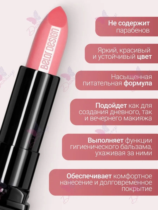 Pomada Ayollar va qizlar uchun lab bo‘yog‘i 4 ml, og‘irligi: 4,3 g