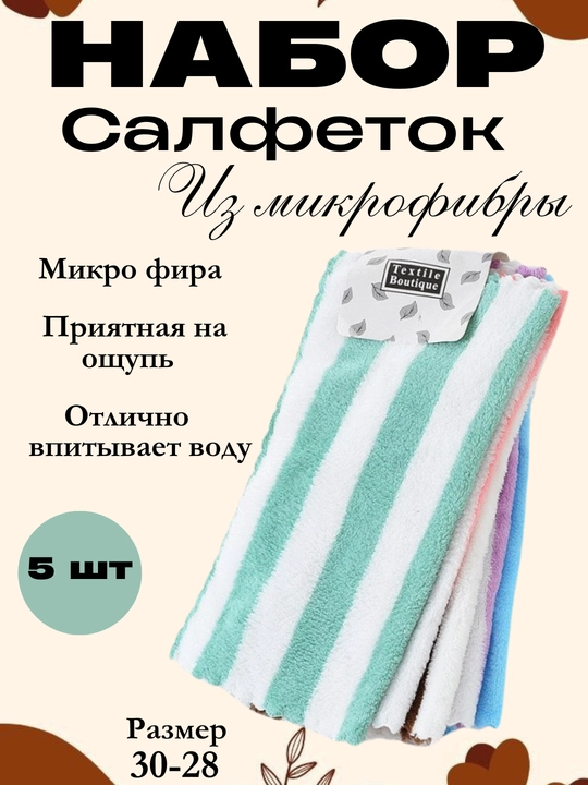 Кухонные салфетки,тряпки для мытья посуды, полотенца,салфетки из микрофибры, полотенца рук