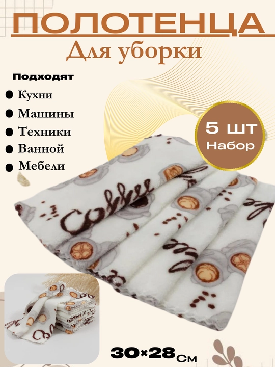 Кухонные салфетки,тряпки для мытья посуды, полотенца,салфетки из микрофибры, полотенца рук