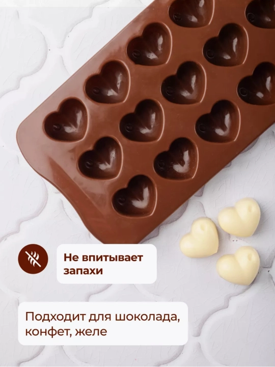 Форма для шоколада, конфет, силиконовая