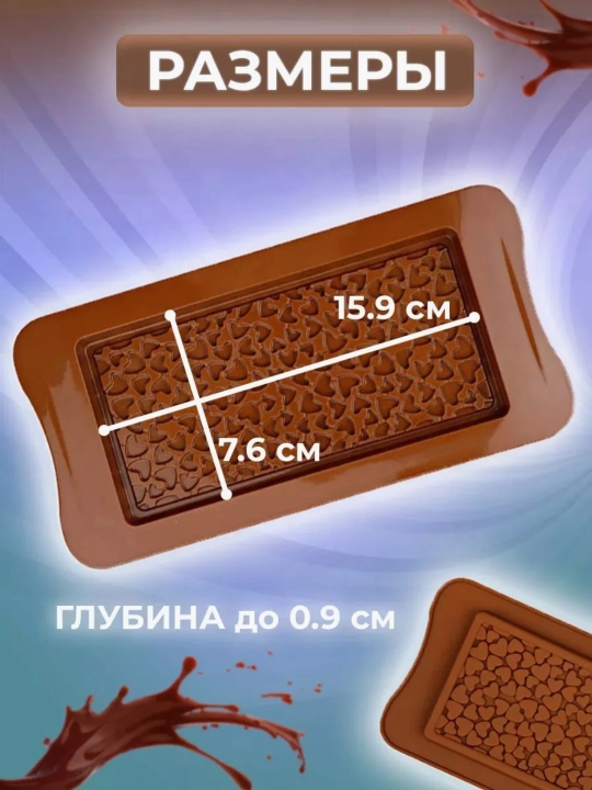 Форма для шоколада, конфет, силиконовая