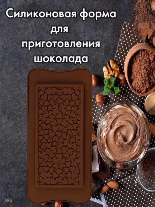 Форма для шоколада, конфет, силиконовая