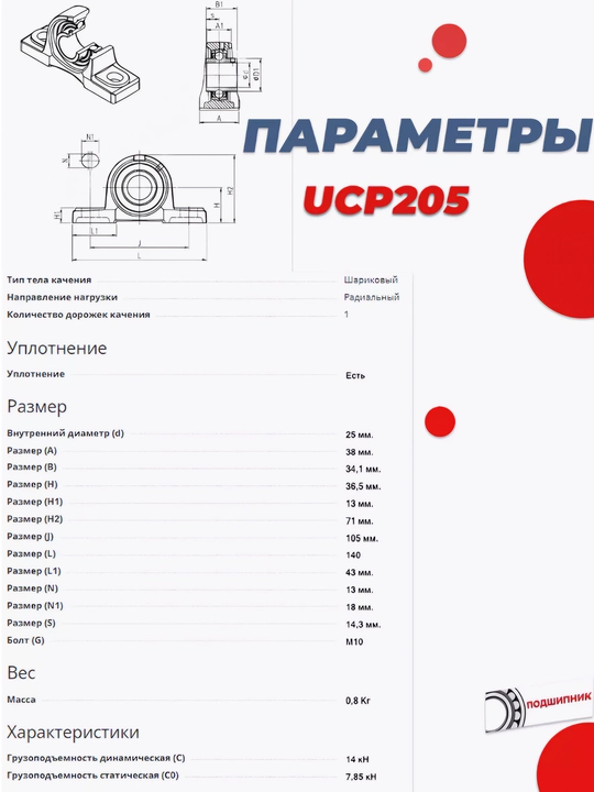 Подшипниковый узел UCP205 диаметр, 25 мм