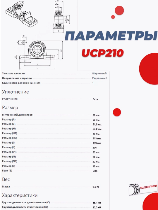 Подшипниковый узел UCP210 диаметр 50 мм