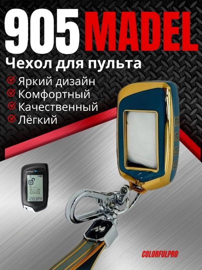 Чехол для пульта автомобиля 905 MODEL — COLORRR-905MODE-ЗЕЛЕН