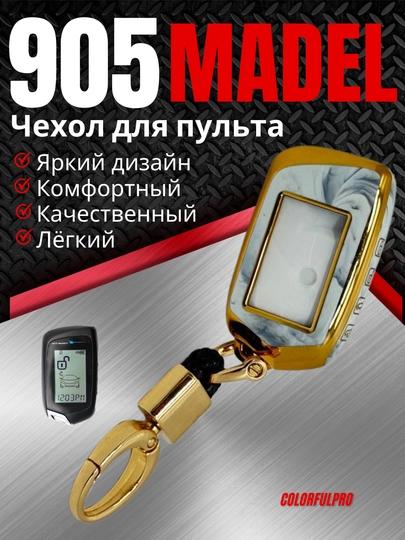 Чехол для пульта автомобиля 905 MODEL — COLORRR-905MODE-БЕЖЕВ