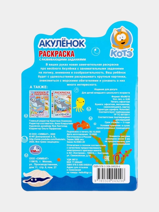 Акуленок, Раскраска