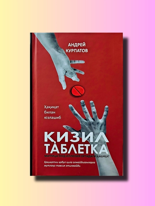 Qizil tabletka - 