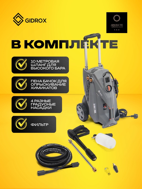 Мойка высокого давления GIDROX GD-3100