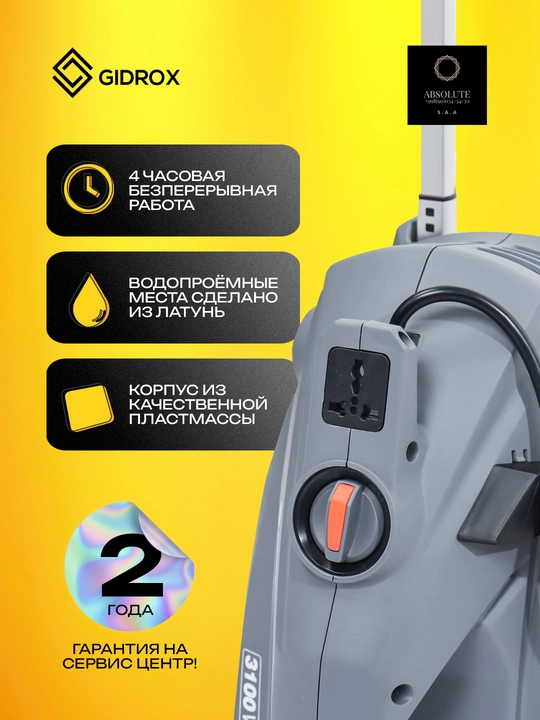 Мойка высокого давления GIDROX GD-3100