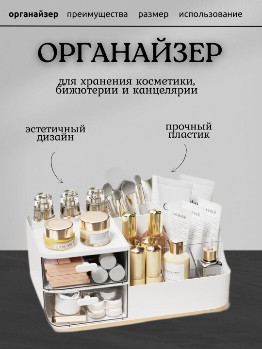 Органайзер для косметики, настольный, с зеркалом