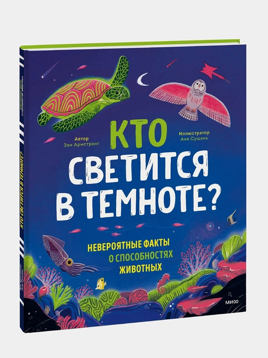Кто светится в темноте? Невероятные факты о способностях животных - 