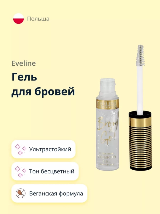 Гель для бровей Eveline BROW & GOW, бесцветный - 